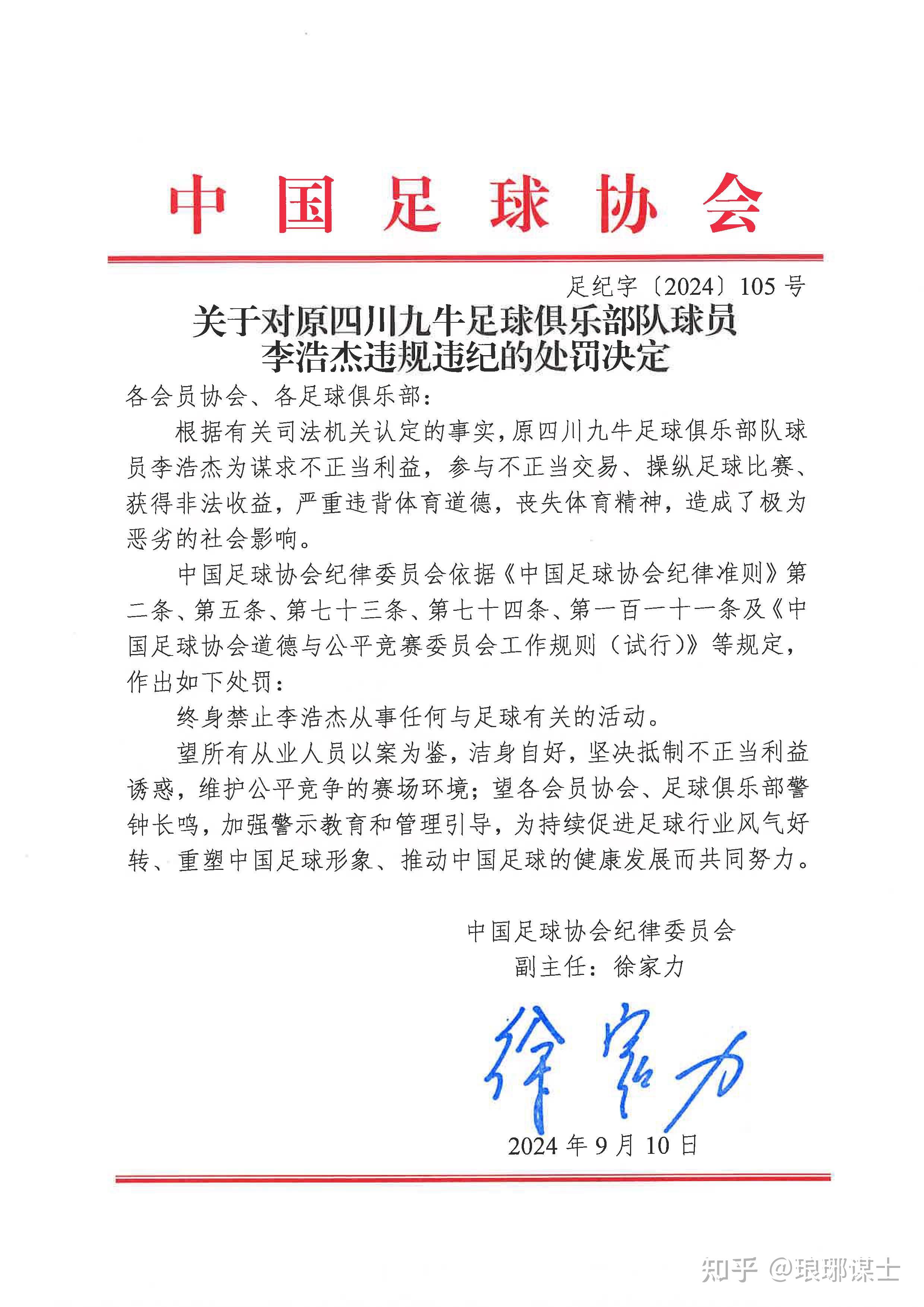 足球假球案(足球联赛假球)  第2张