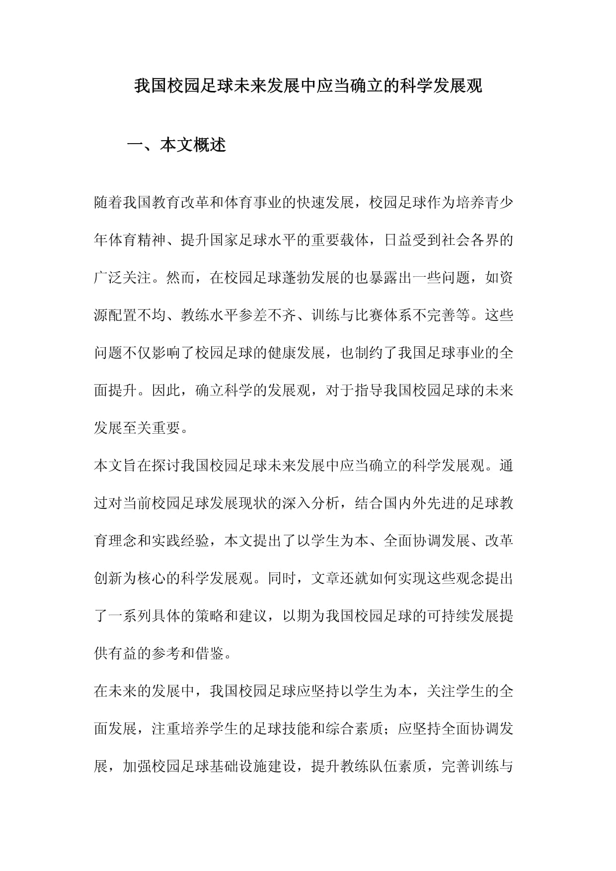 足球未来的发展(足球未来的发展趋势)  第2张