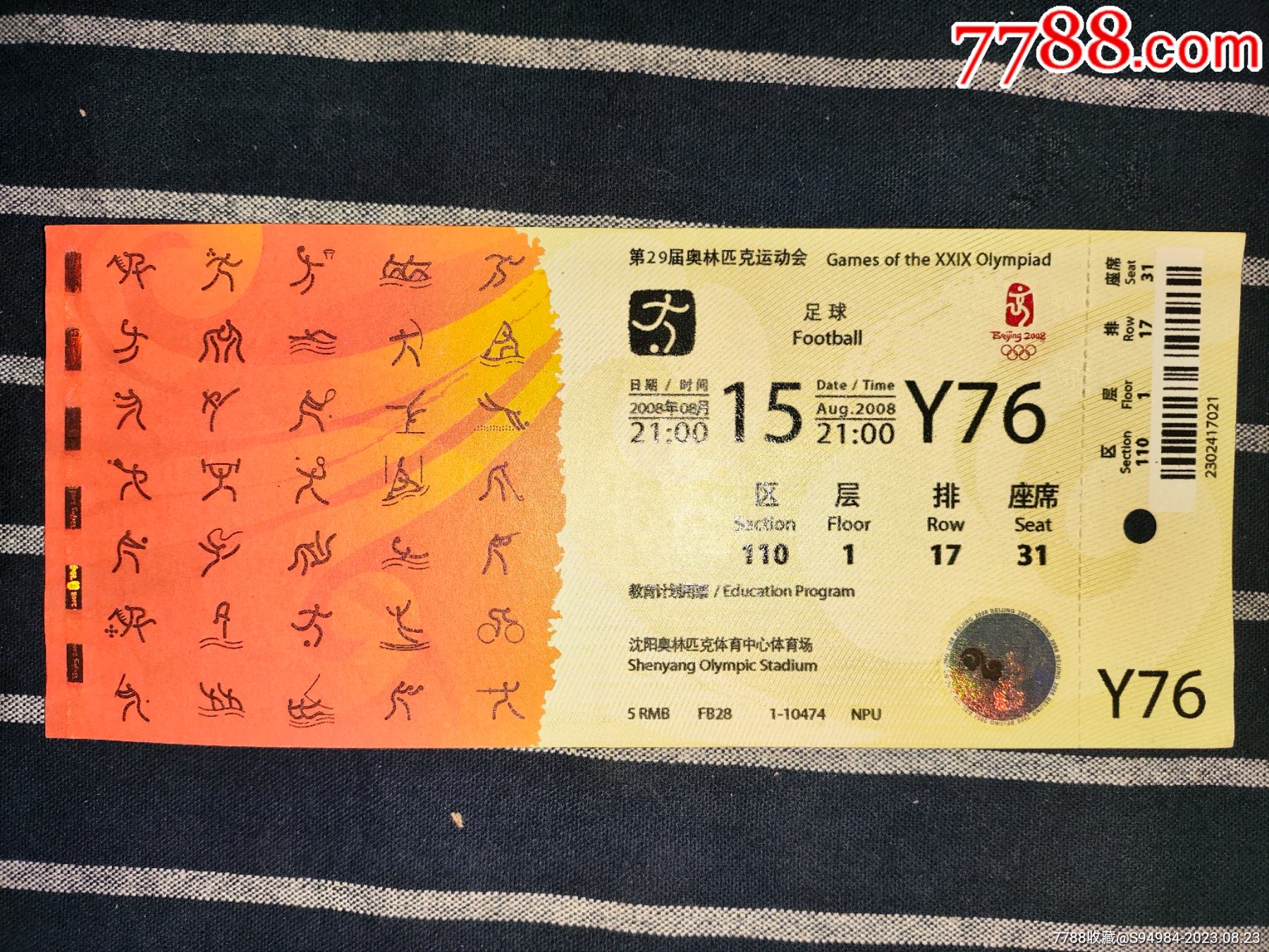 如何订足球票(订足球票app)  第1张