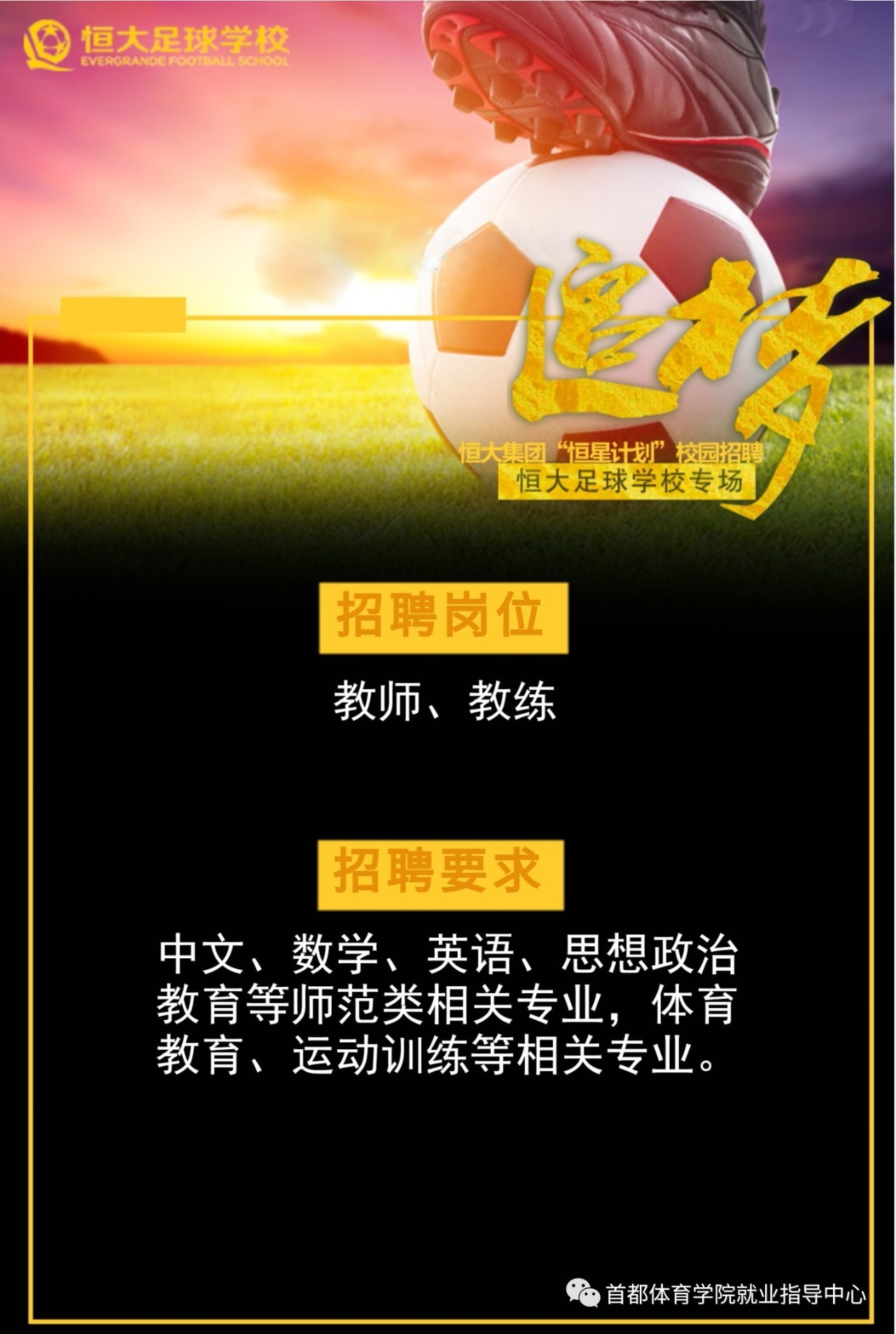 上海足球教练员 *** (上海足球教练 *** 公告)  第1张