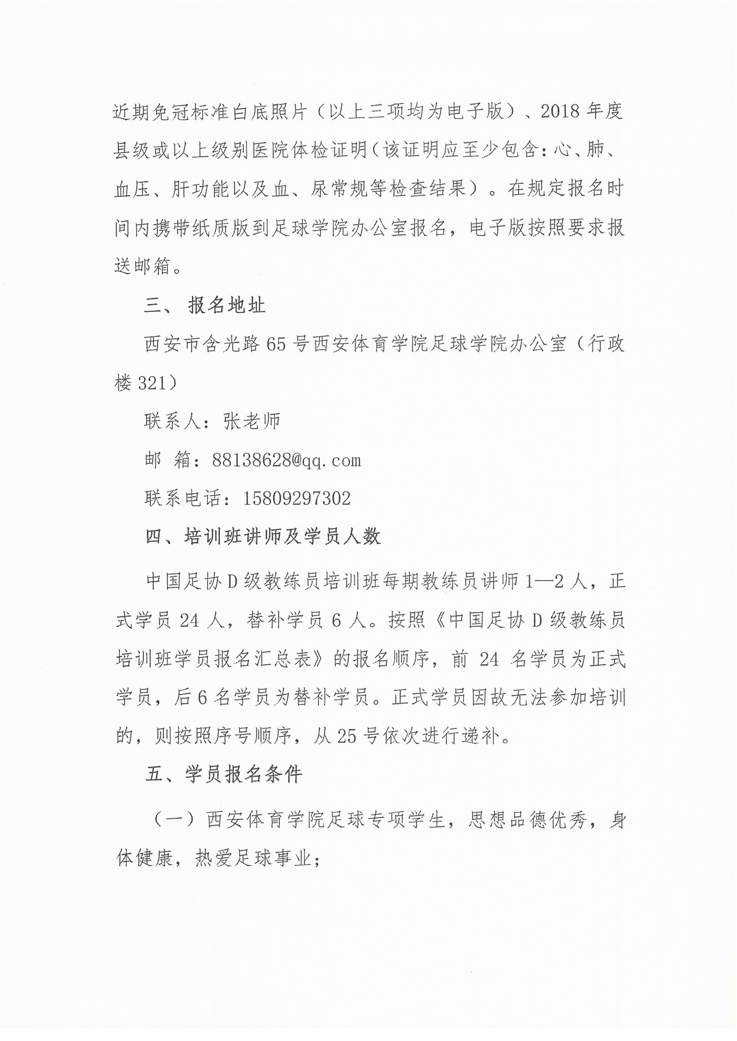 足球教练培训班报名(足球教练证培训费多少)  第2张