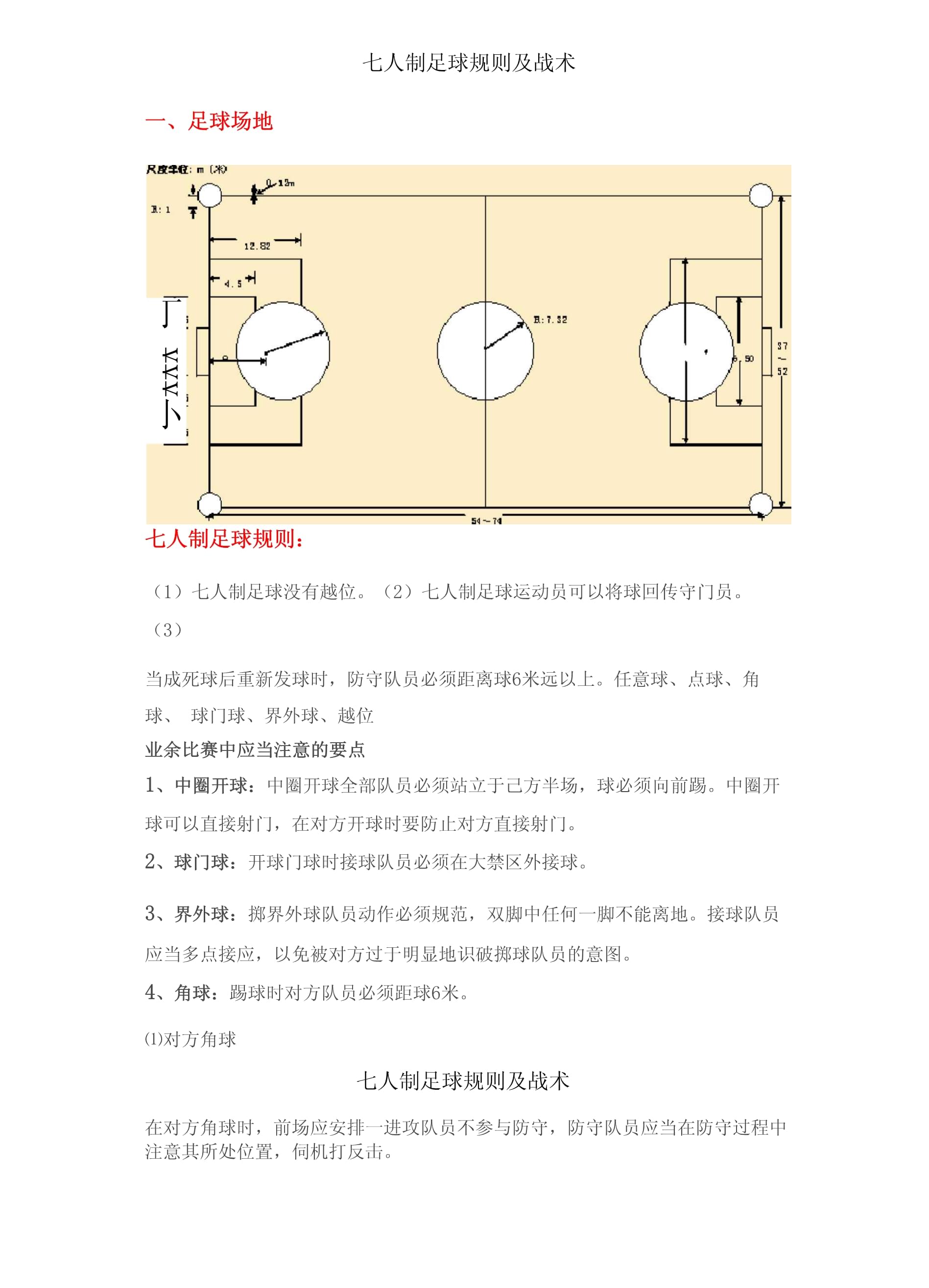 足球规则顶球(足球顶球是什么意思)  第2张