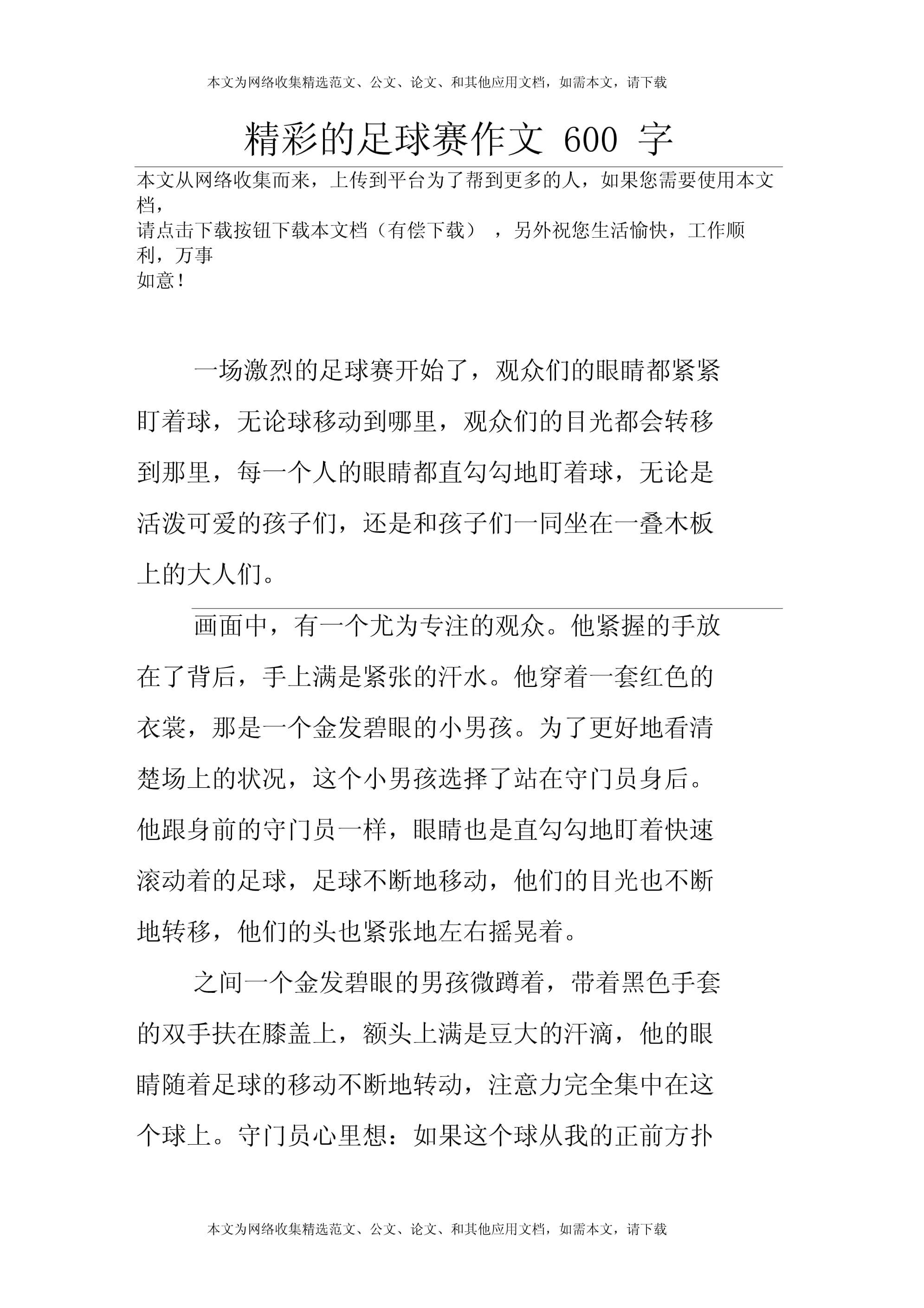 天下足球写给(天下足球写给谁的信)  第1张