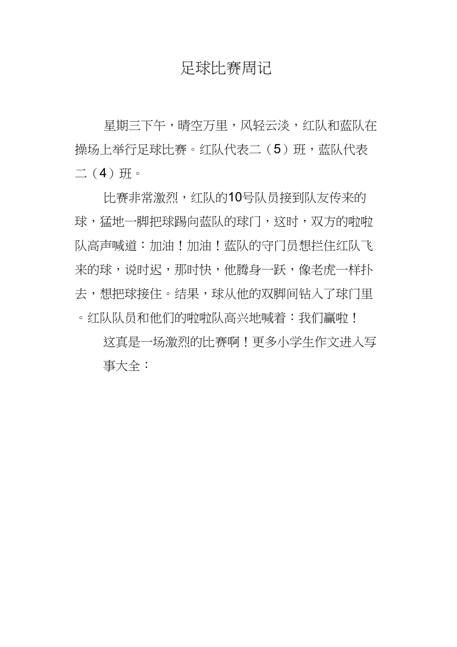 天下足球写给(天下足球写给谁的信)  第2张