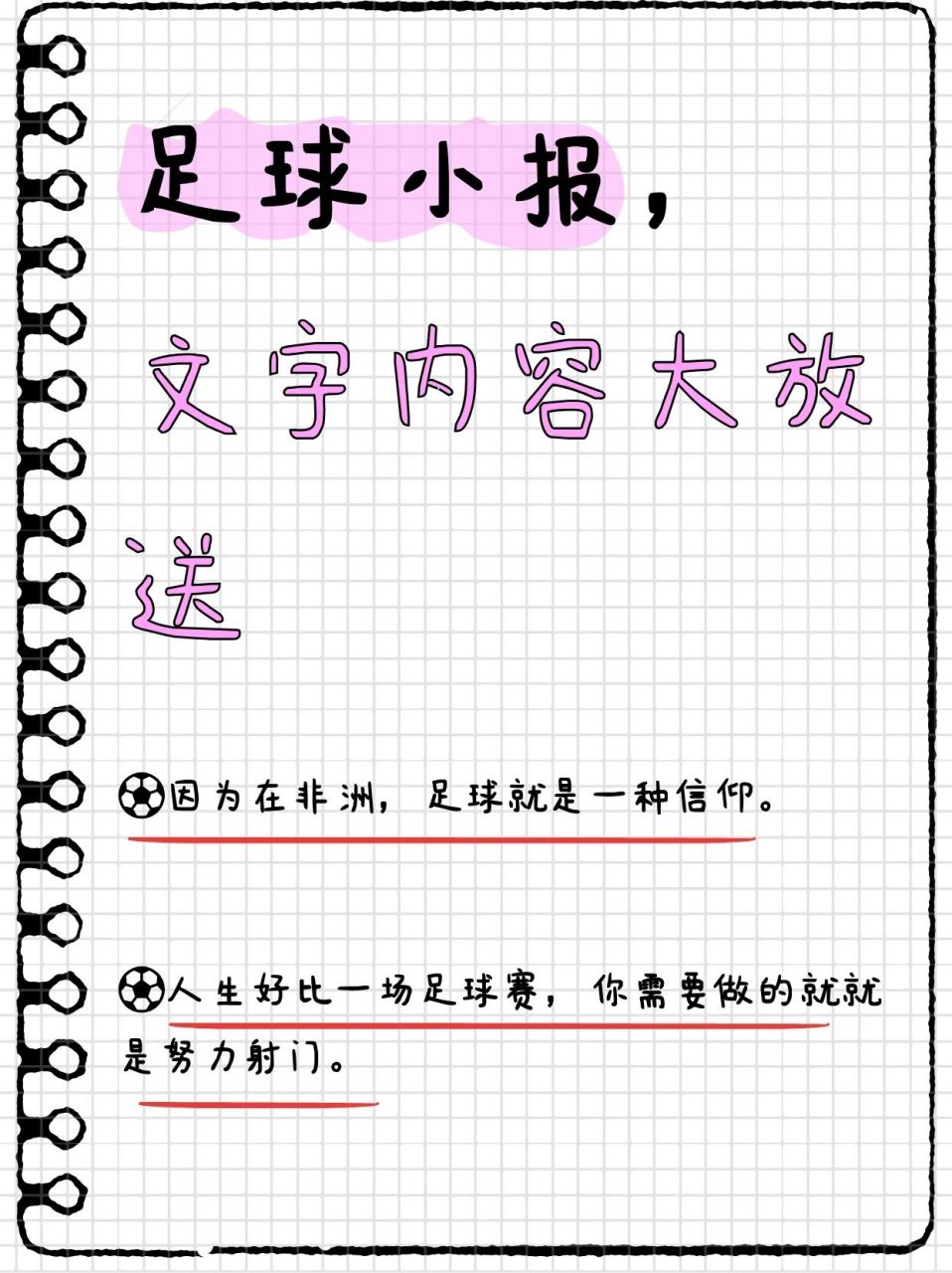 经典足球解说词(足球解说词范文800)  第1张