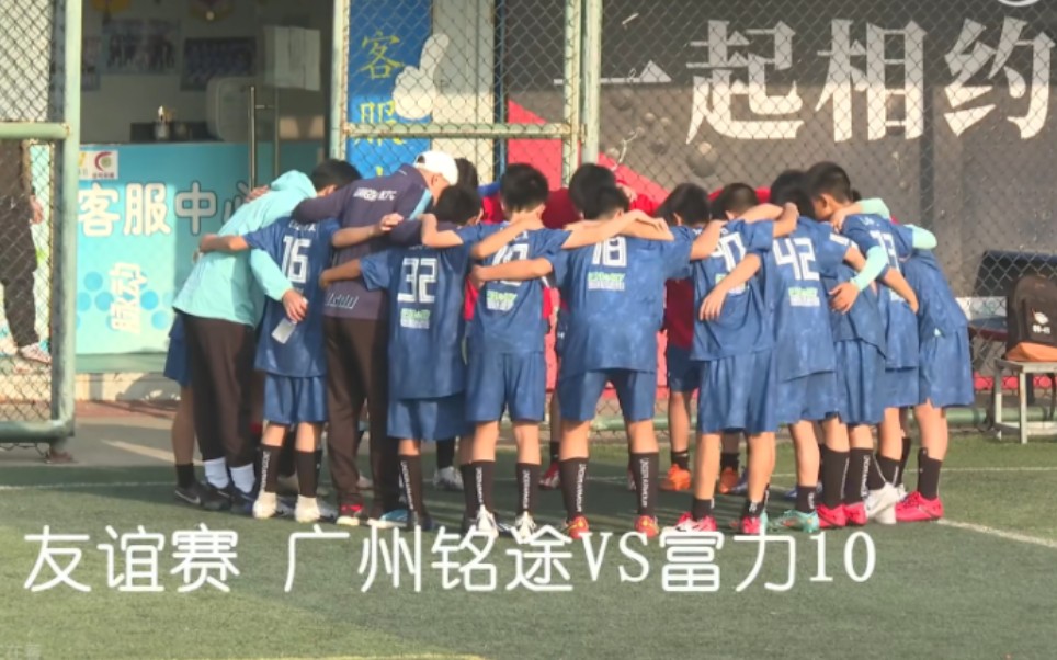 广州富力足球比赛(广州富力足球俱乐部)  第1张
