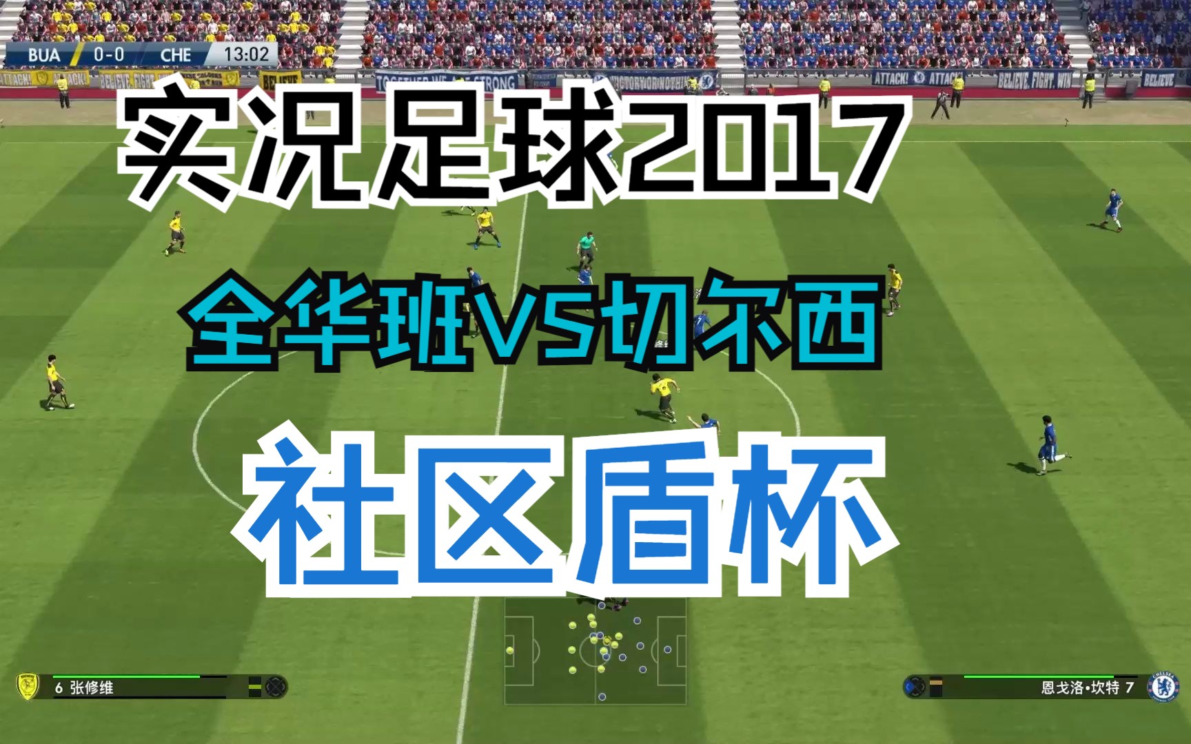 实况足球2017传奇(实况足球2017传奇难度)  第1张