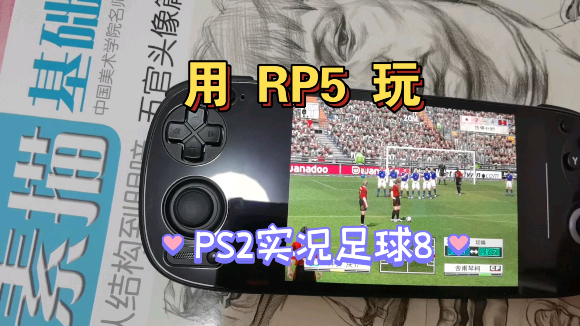 PS4xbox实况足球(ps4 实况足球2021版本)  第1张