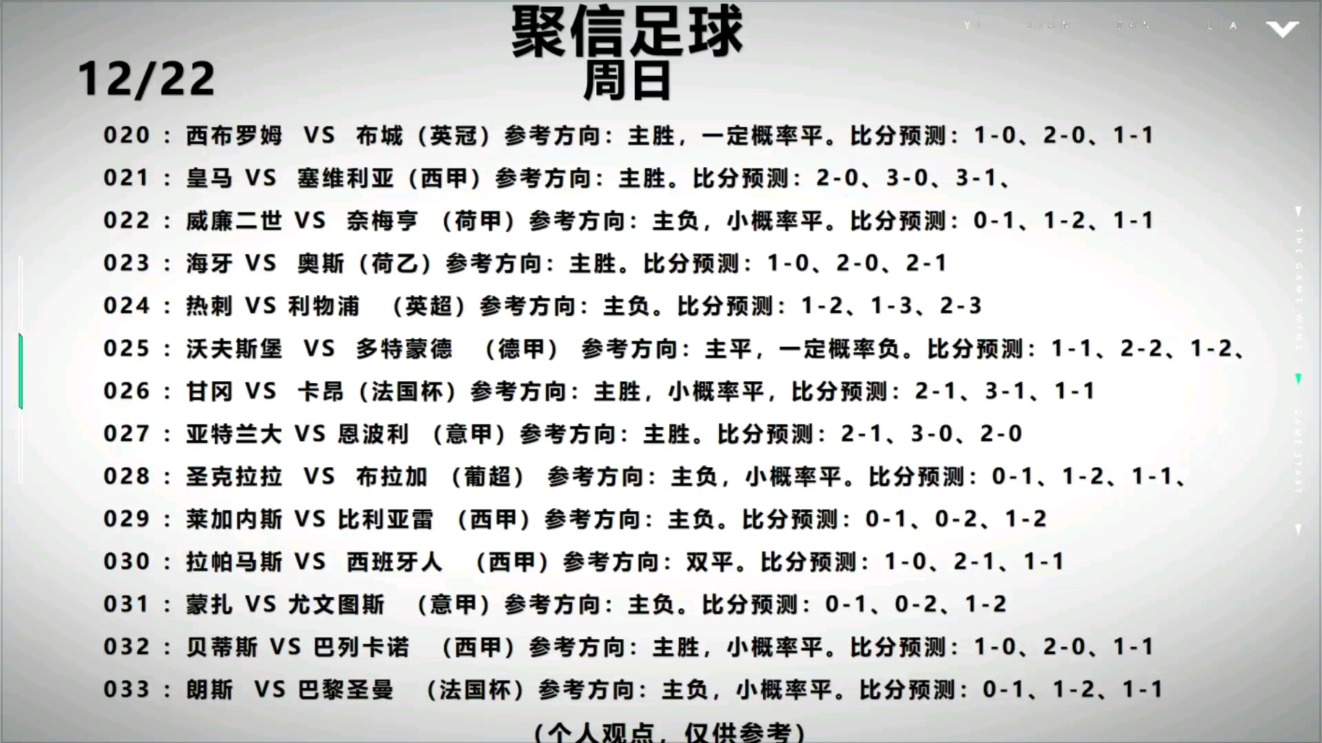 足球指数比较(足球指数比较高的球队)  第2张