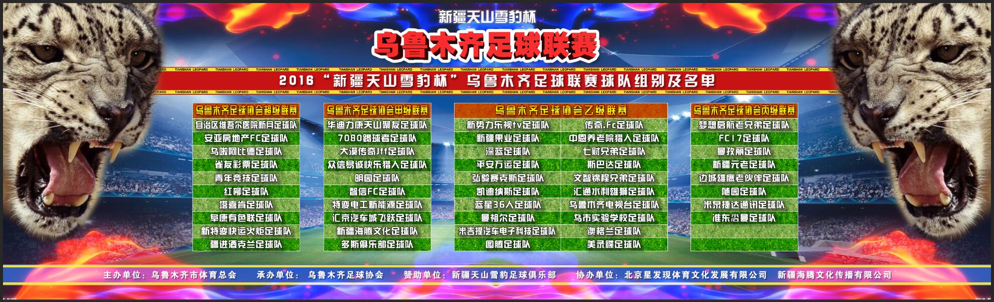 乌鲁木齐足球俱乐部(乌鲁木齐市足球俱乐部)  第1张