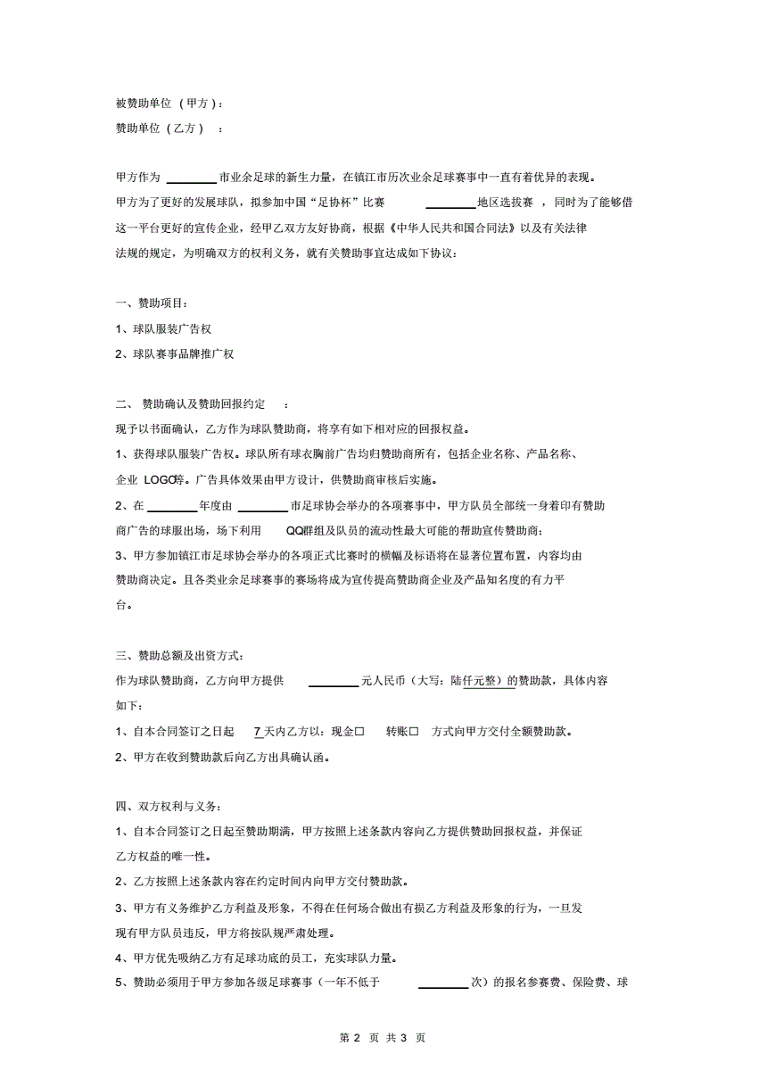 足球球员的合同(足球球员合同到期能离开球队吗)  第1张