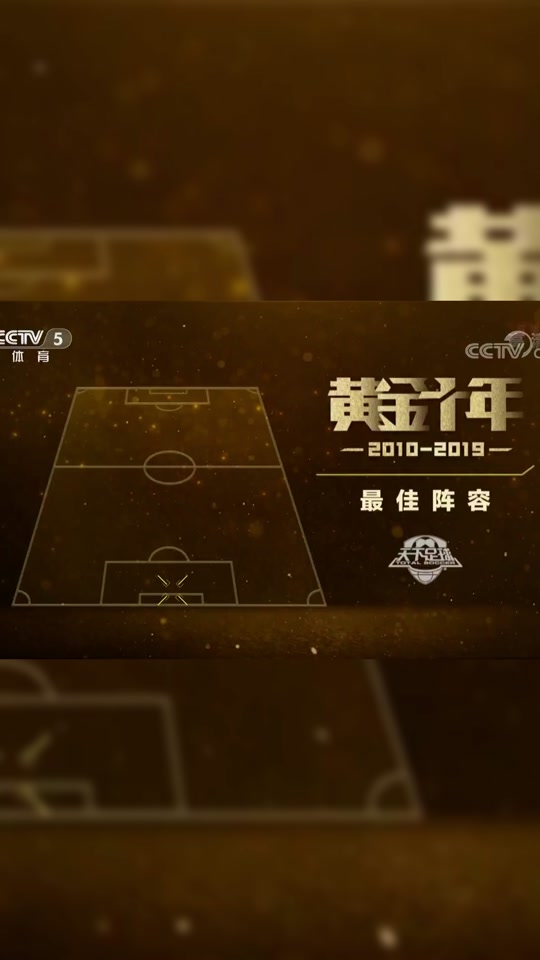 天下足球片尾(天下足球片尾曲叫什么)  第1张