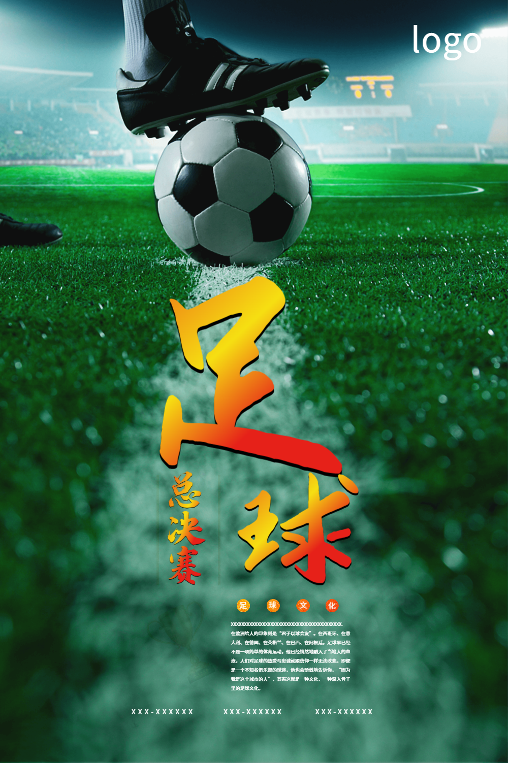 关于足球的海报(关于足球的海报作品)  第2张