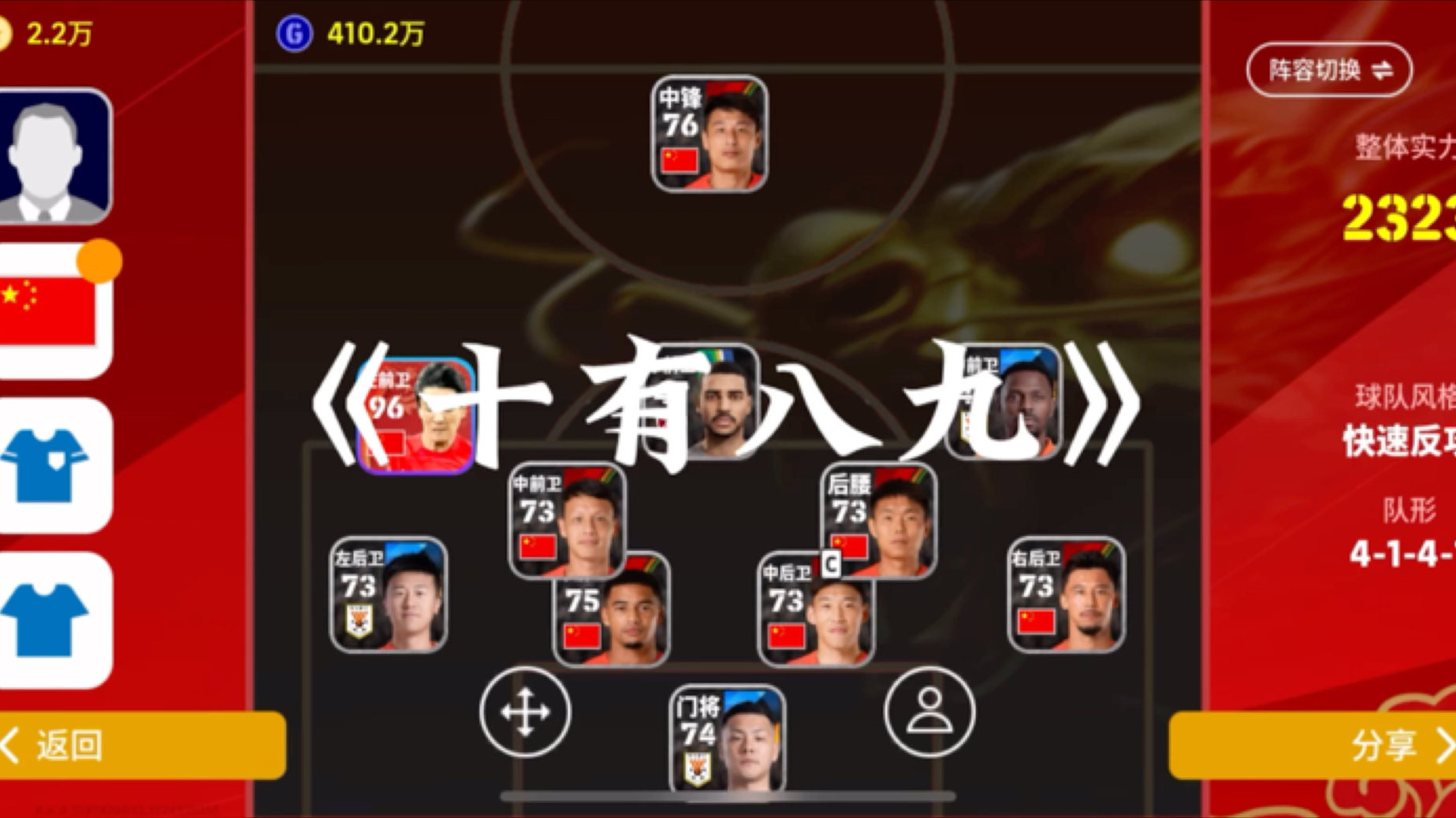 实况足球2015阵型(实况足球2015更佳阵型)  第1张