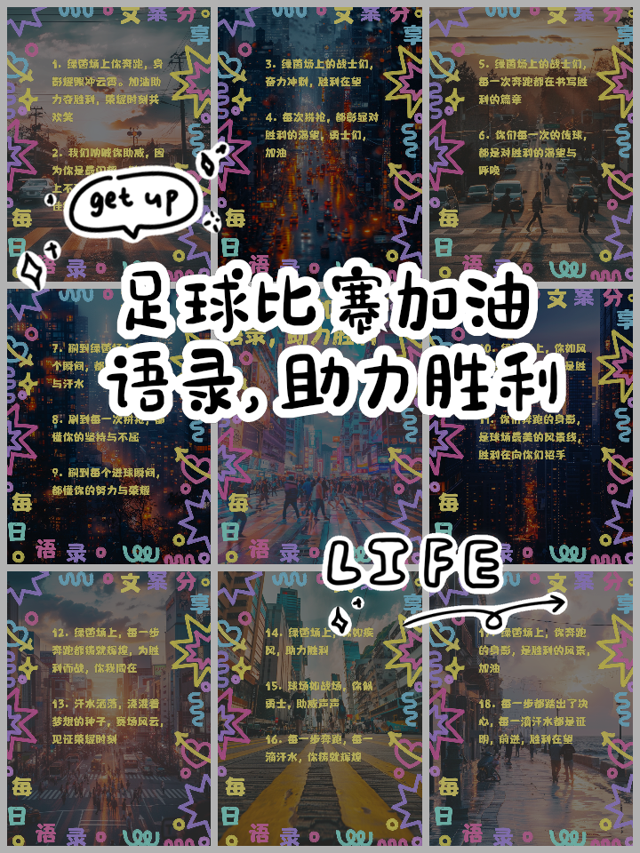 足球的台词(足球台词100字)  第1张