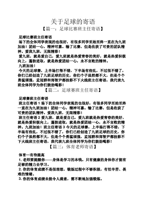 足球的台词(足球台词100字)  第2张