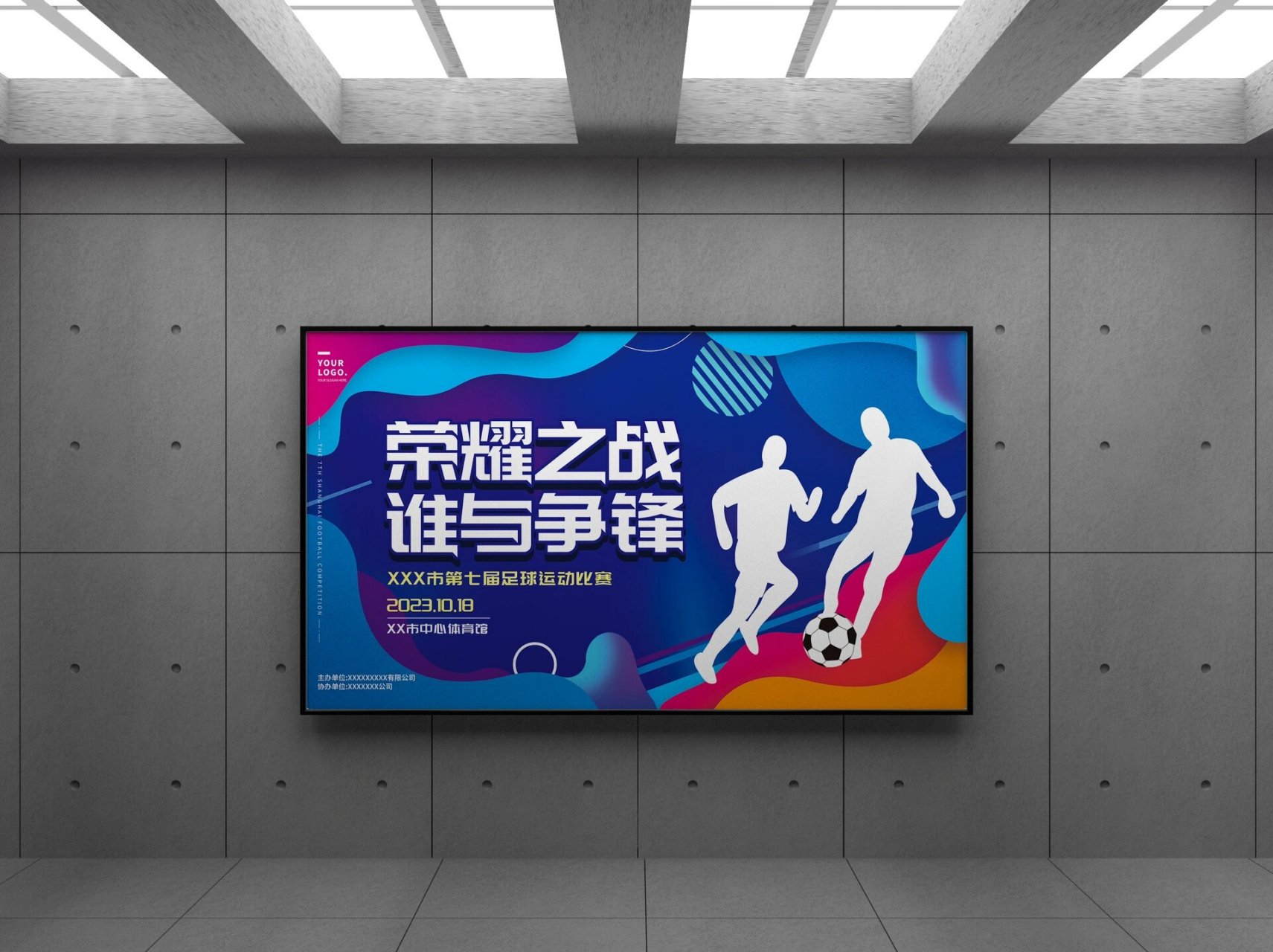 足球比赛海报(足球比赛海报宣传图片)  第1张