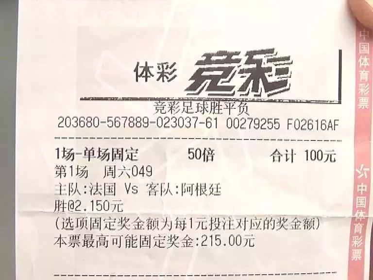 足球彩票5(足球彩票500万)  第1张