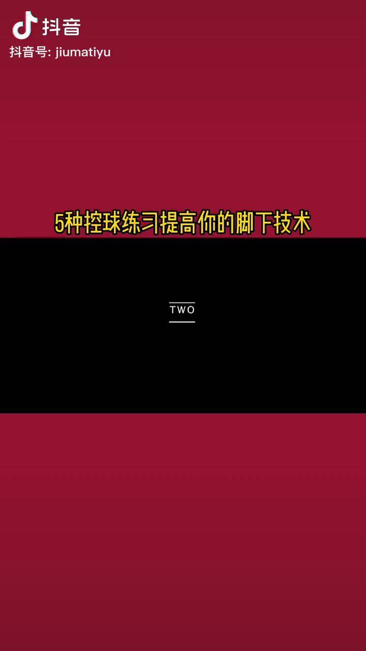 提高足球技术(提高足球技术水平)  第1张