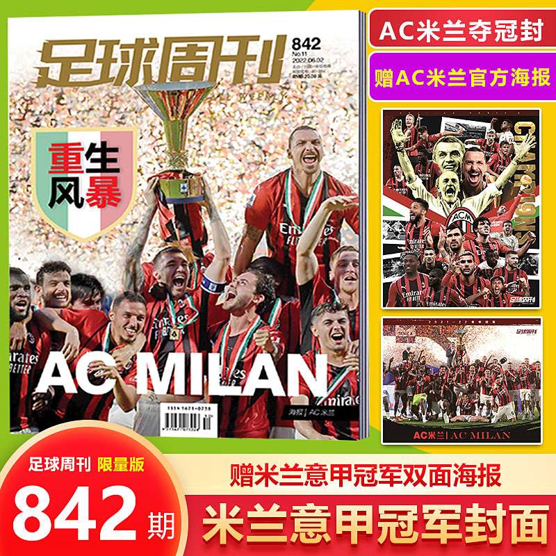 足球周刊和足球俱乐部哪本好的简单介绍  第2张