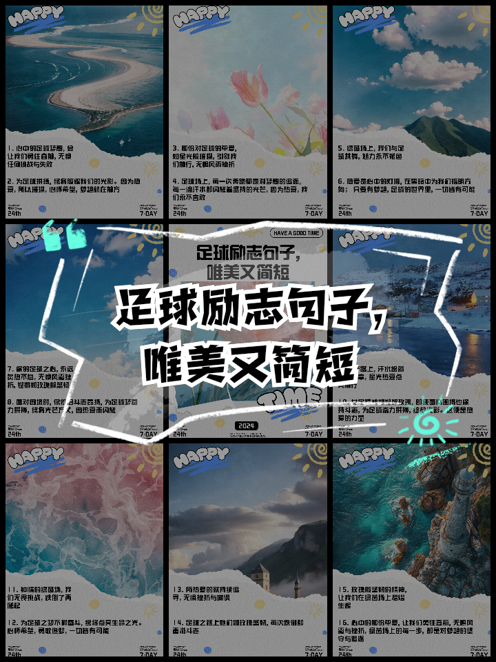 足球语录英文(英文足球励志语)  第1张