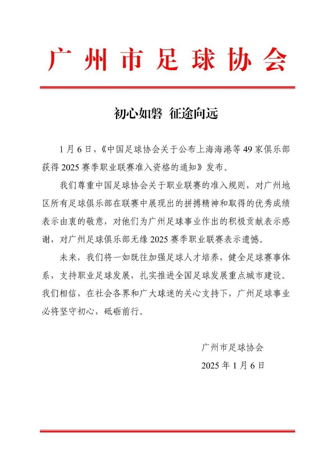广州市足球协会(广州市足球协会logo)  第2张