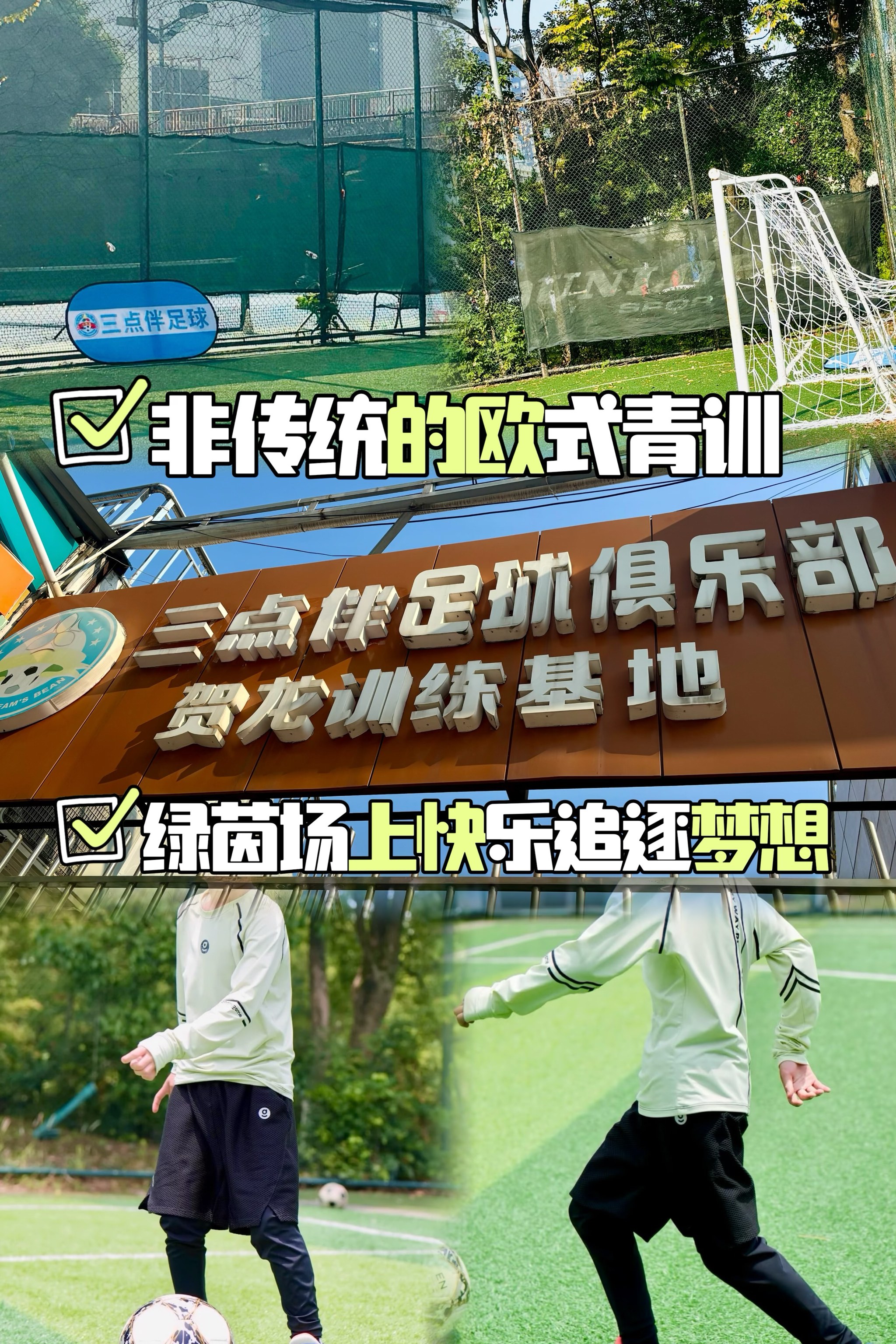 少儿足球培训内容(少儿足球培训内容大全)  第1张