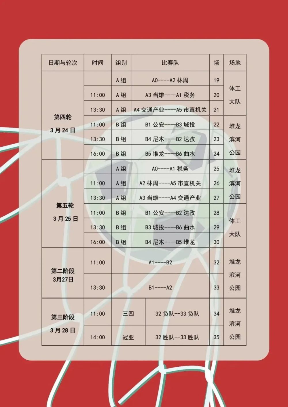 足球世锦赛赛程(足球世锦赛2022)  第2张