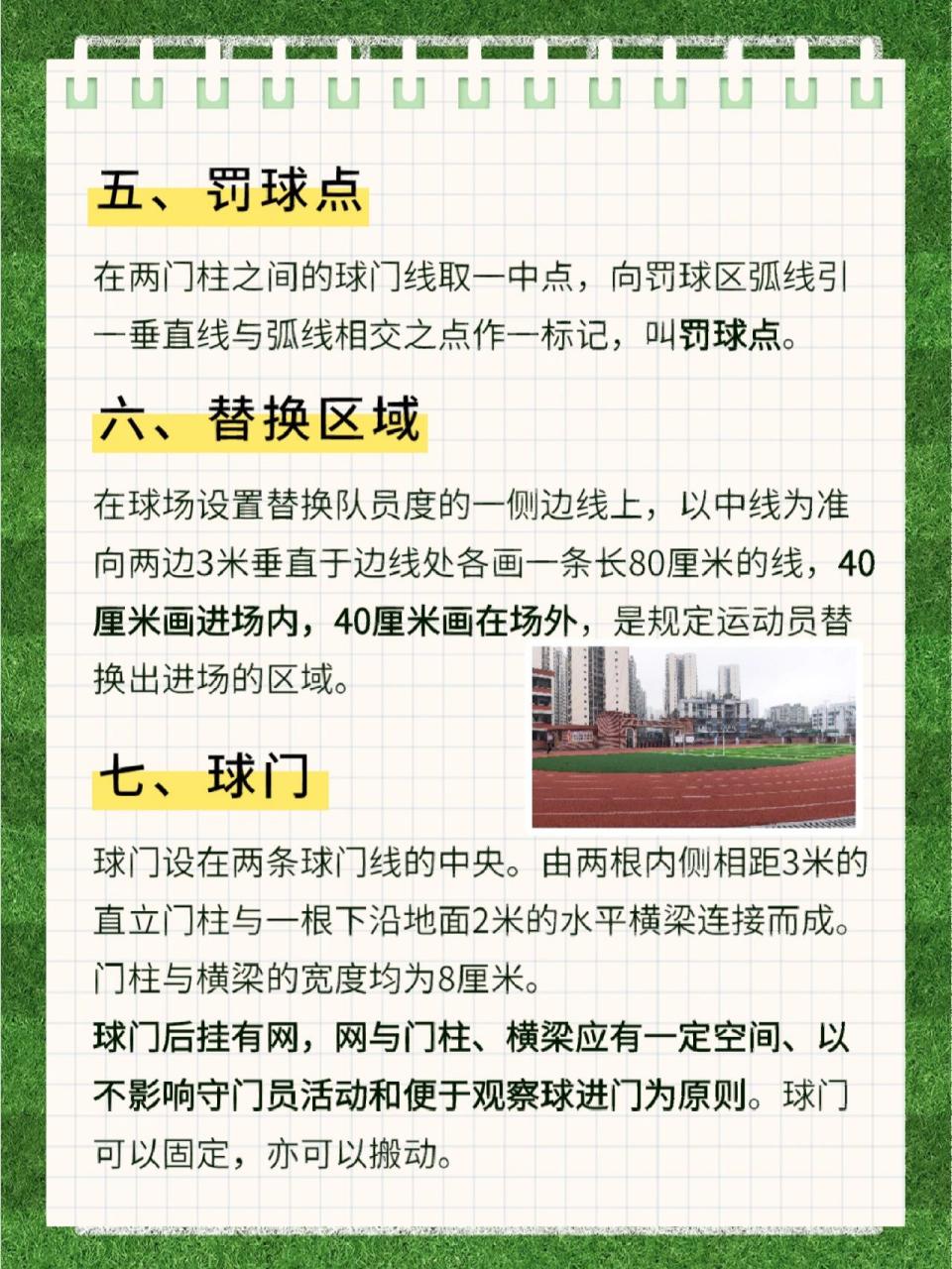 足球场各区域名称(简述足球场地各区域的名称?)  第2张