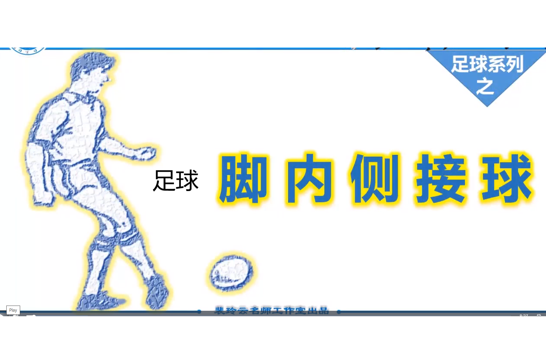 足球中延缓(足球延缓的要点)  第1张