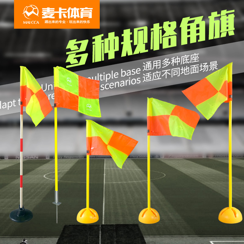 足球角旗杆(足球角旗杆有什么用)  第2张