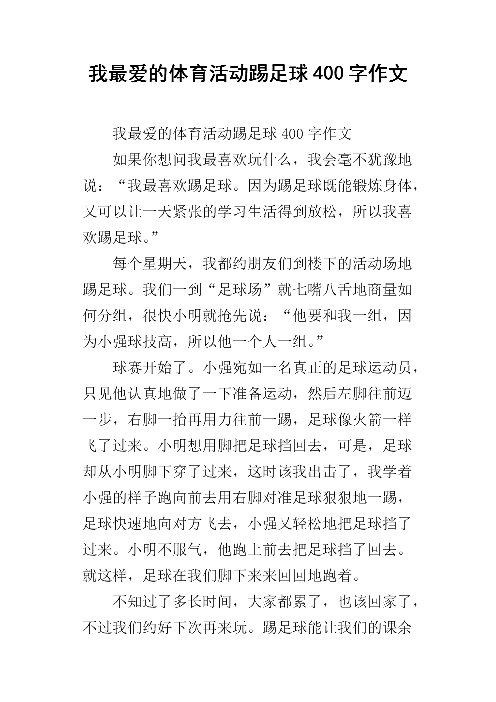 我爱足球民间足球赛(我爱足球民间争霸赛2019重庆赛区)  第1张
