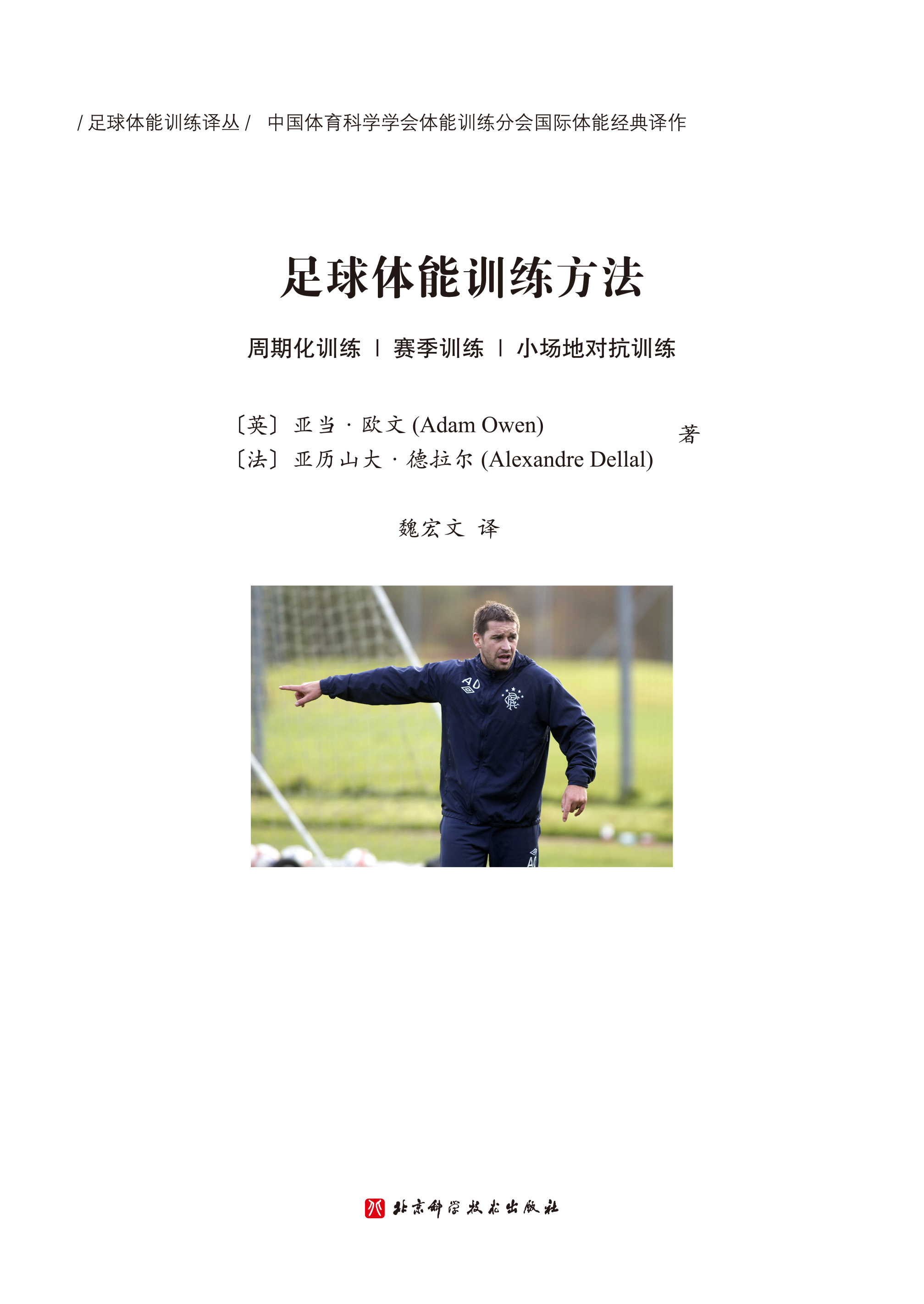 足球运动员体能测试(足球运动员体能测试标准)  第1张