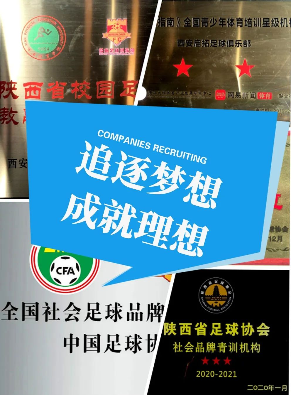北京足球俱乐部 *** (北京业余足球队招募队员)  第1张