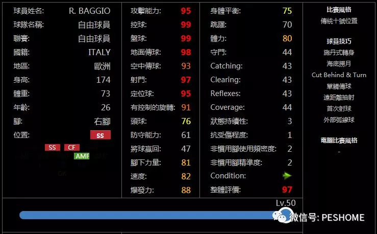 实况足球2017数据(实况足球2017bgm)  第1张