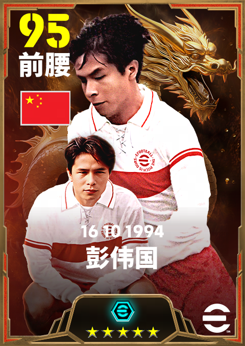 实况足球中超(实况足球中超版下载)  第2张