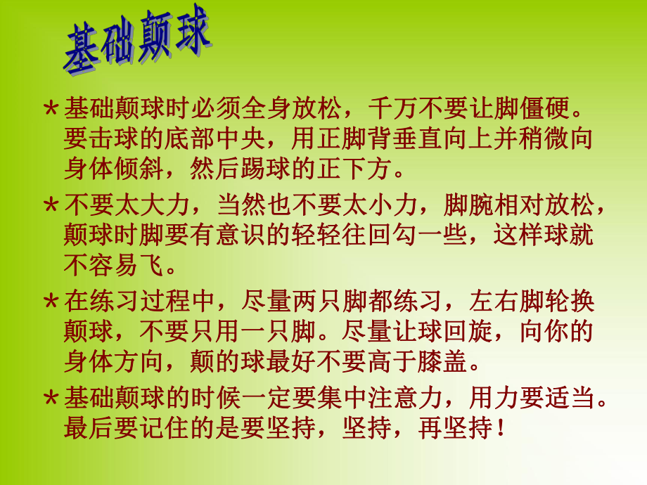 足球怎样做绕球颠球(足球怎样做绕球颠球视频)  第2张