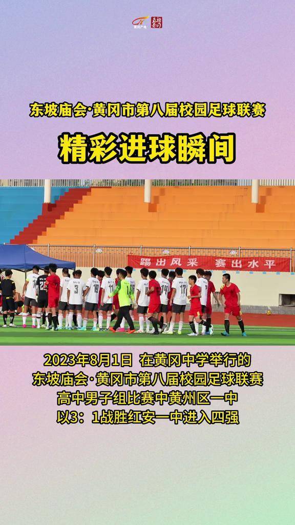 红安足球队(红安足球第五届校长杯)  第2张