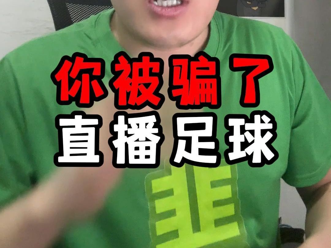足球直播文字(足球比赛直播文字)  第2张
