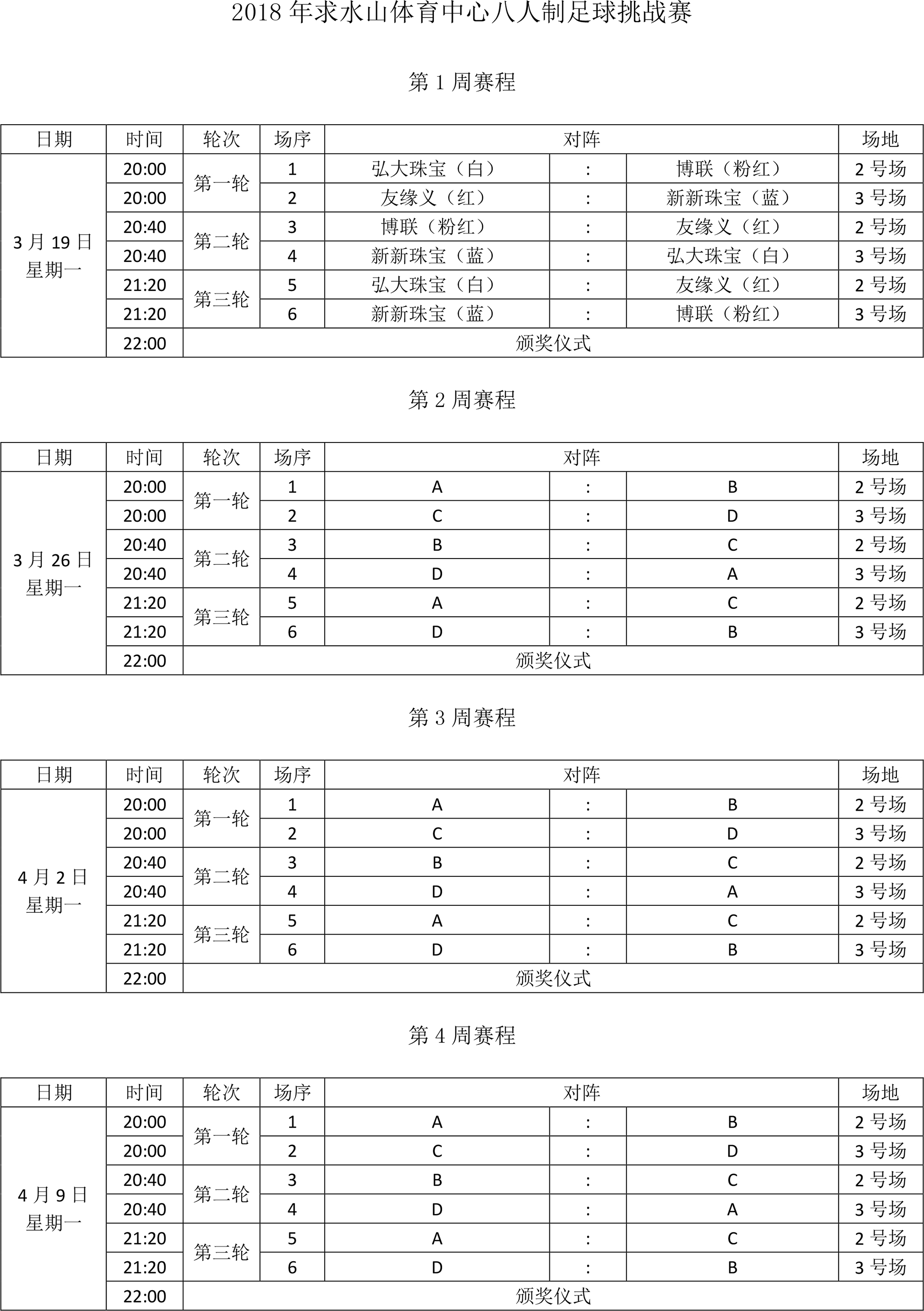 足球赛程表模板小组赛(足球比赛日程表2020)  第1张