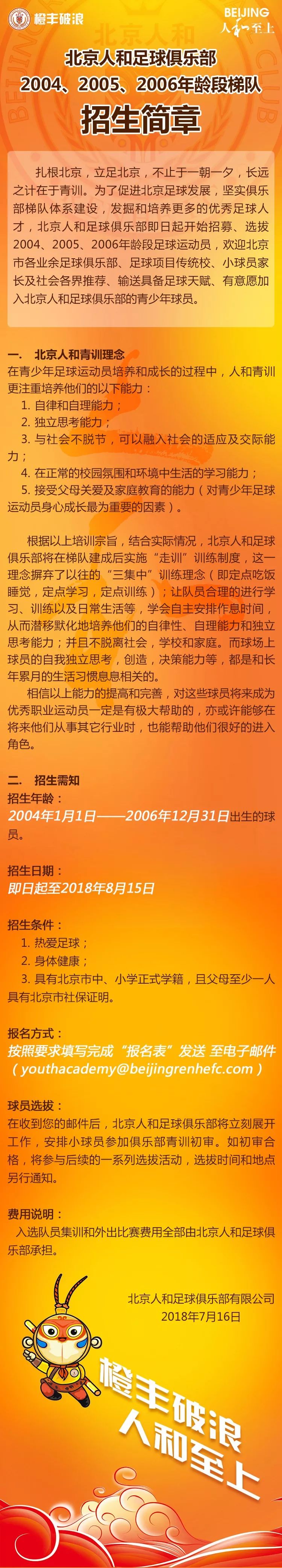 人和足球俱乐部(人和足球俱乐部副总经理邢栋)  第2张