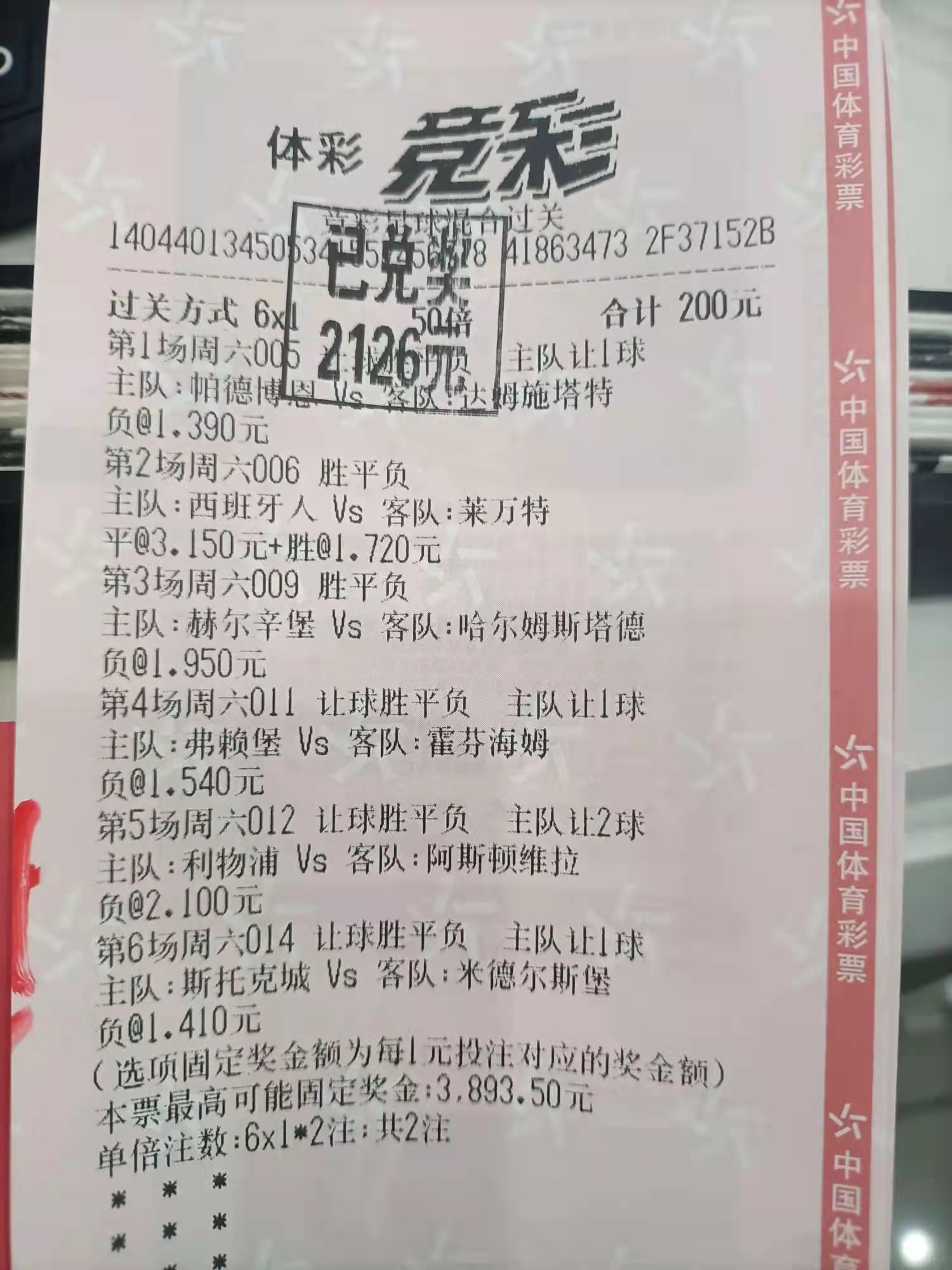 今日竞彩足球结果(今日竞彩足球比分单)  第2张