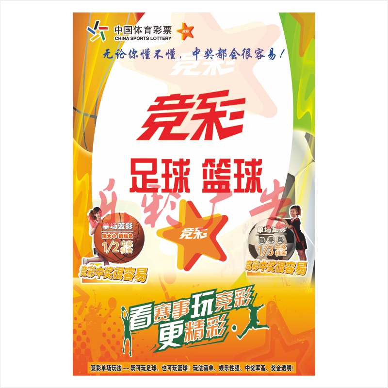 体彩足球 *** (体彩足球 *** 平台)  第1张