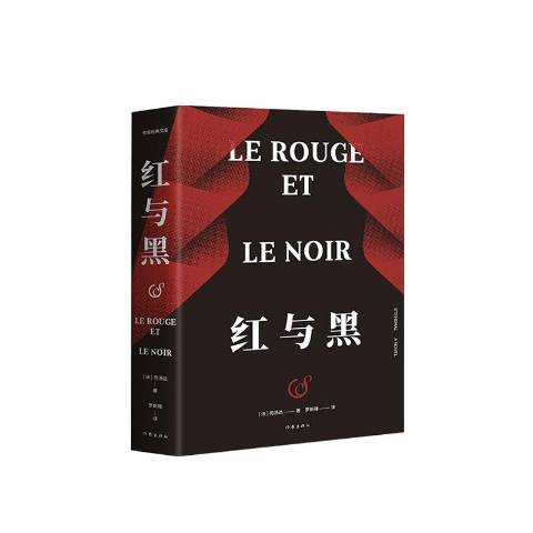 红与黑足球(黑与红的主角)  第2张