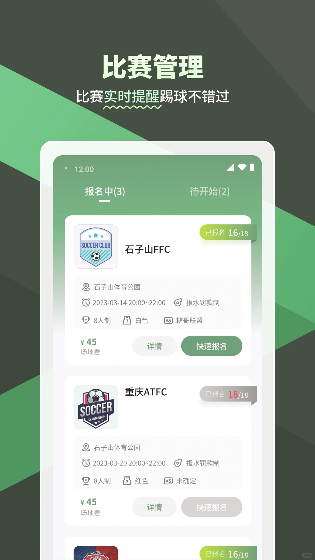 业余足球app(业余足球奖项名称大全)  第1张