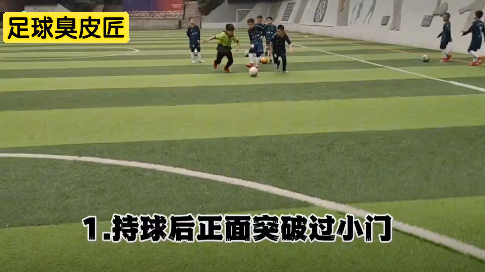 足球正面突破(足球正面突破过人评课)  第2张