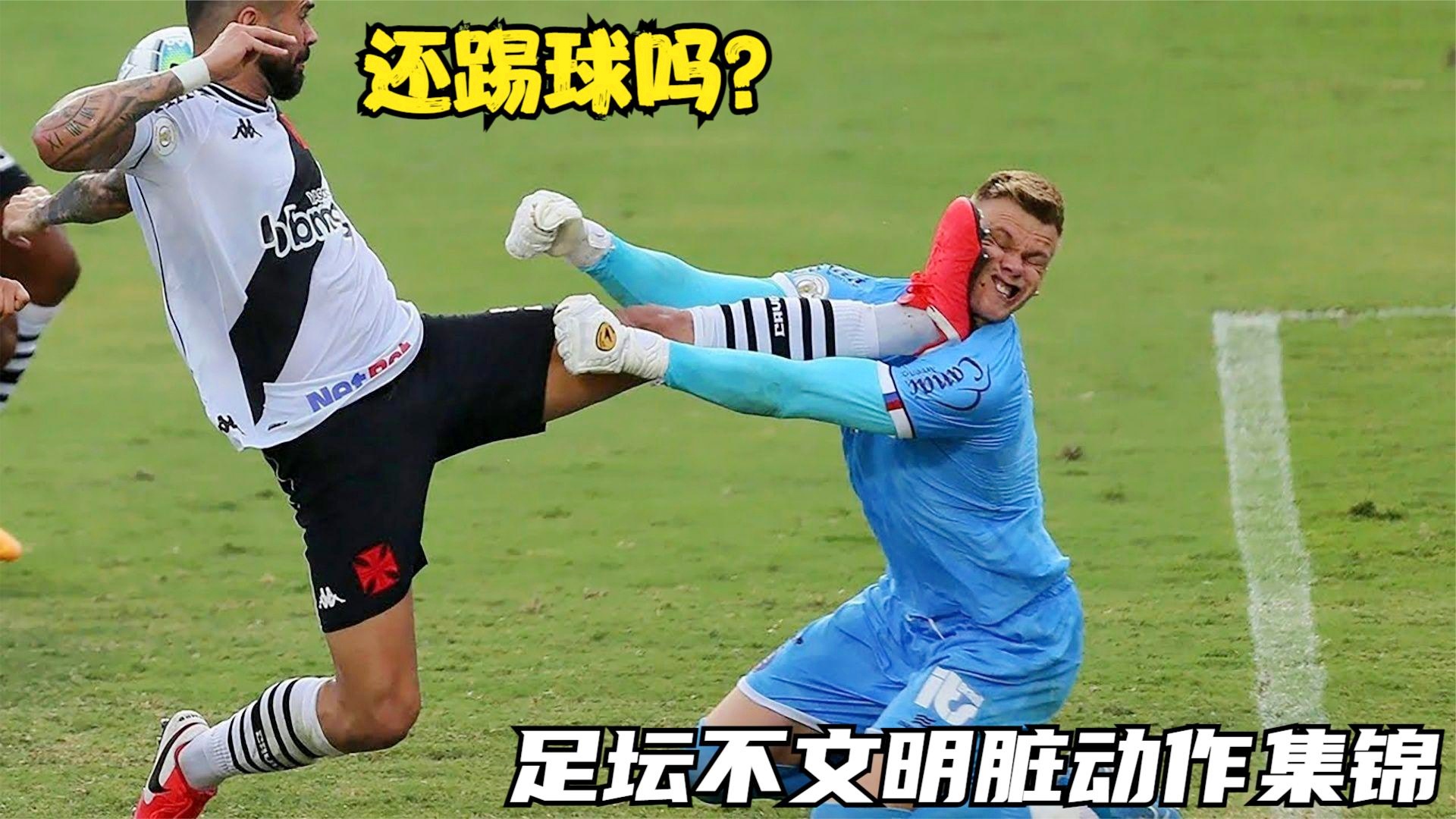 足球比赛打架(足球比赛打架怎么处罚)  第1张