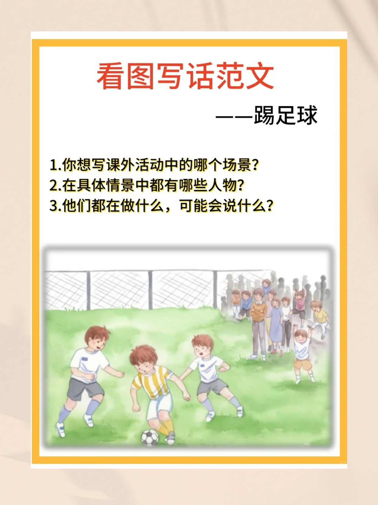 跟我学踢足球(跟我学踢足球英语)  第2张