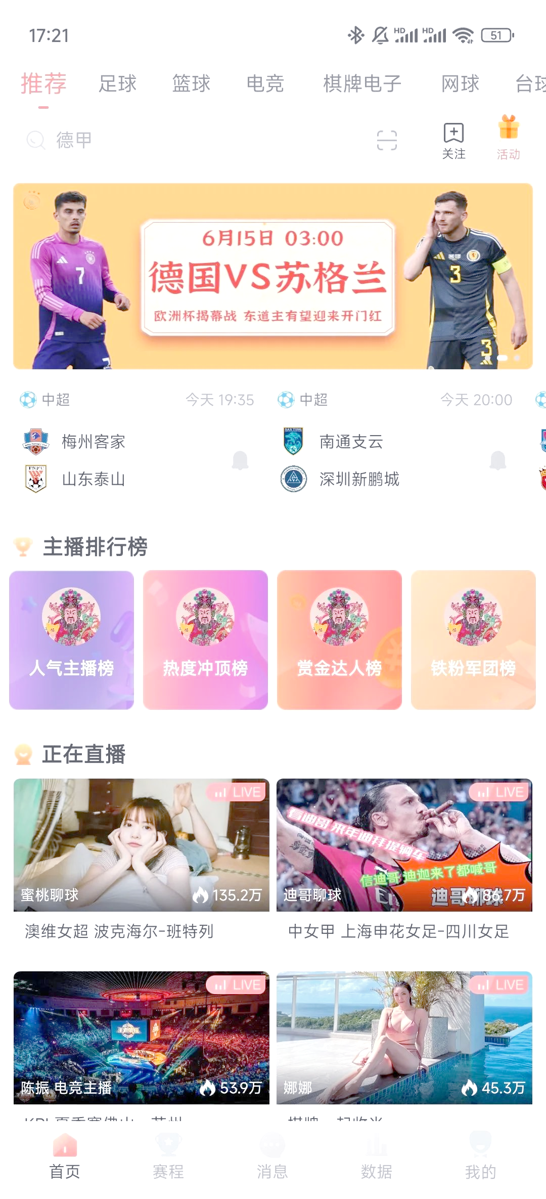 足球直播app哪个好(足球直播更好用的app)  第2张