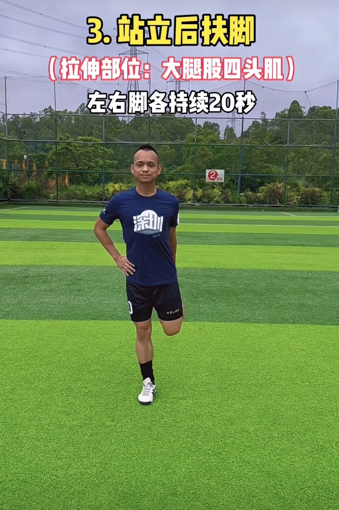 足球怎么练体能(足球练体能训练的 *** )  第1张